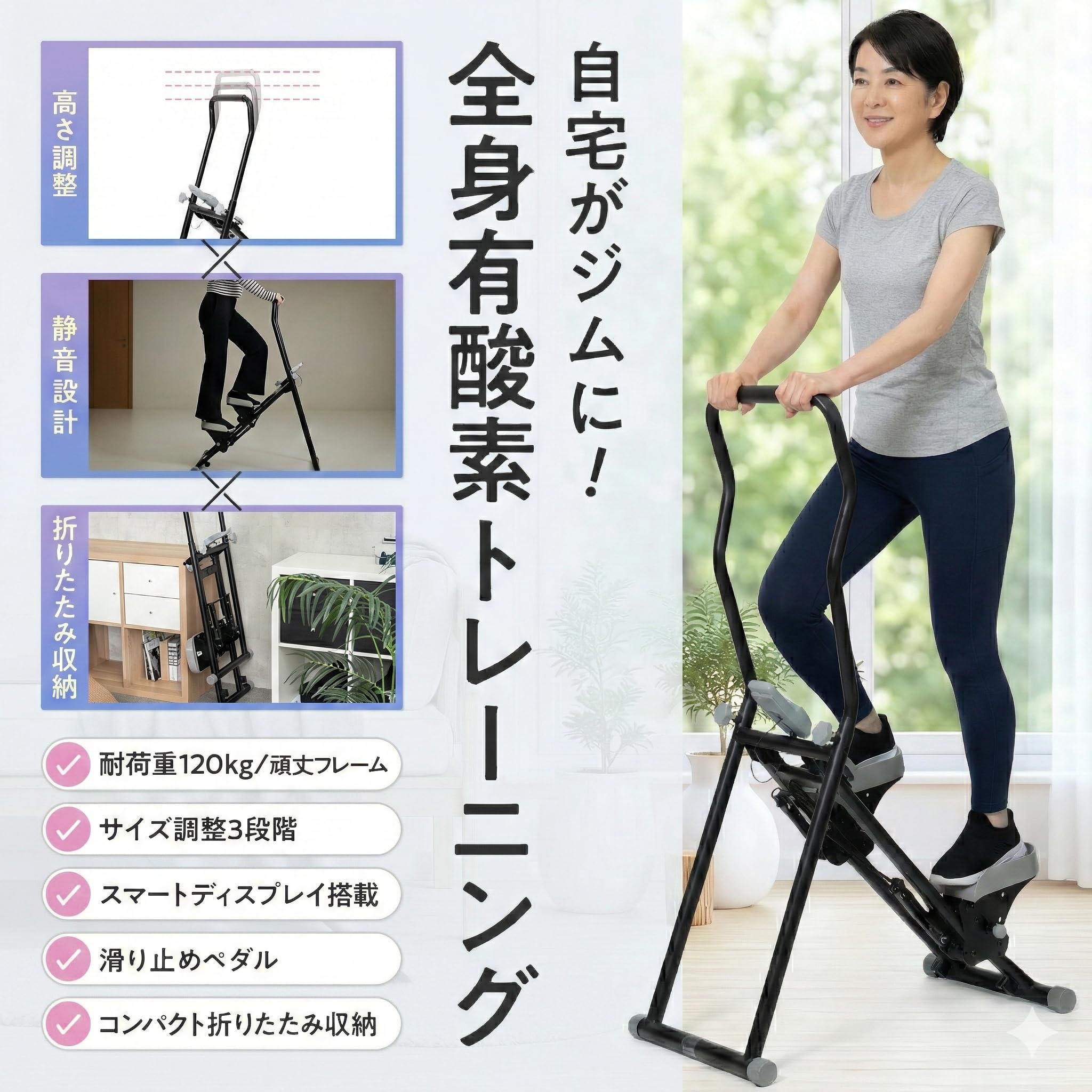 垂直ステッパー：3段調整×3重構造で効率燃脂 Amazon | 【手すり付き/耐荷重120kg】階段ステッパー 垂直クライマー